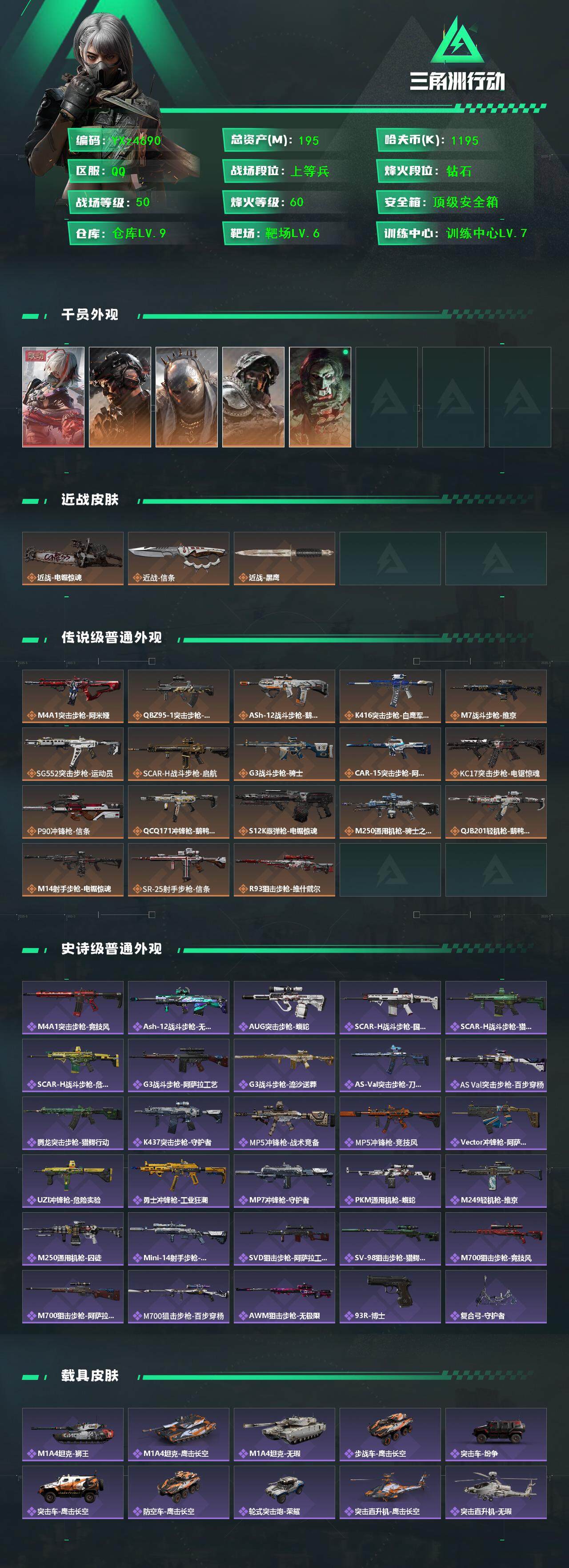 SJZCMW45269三角洲行动账号详情图2
