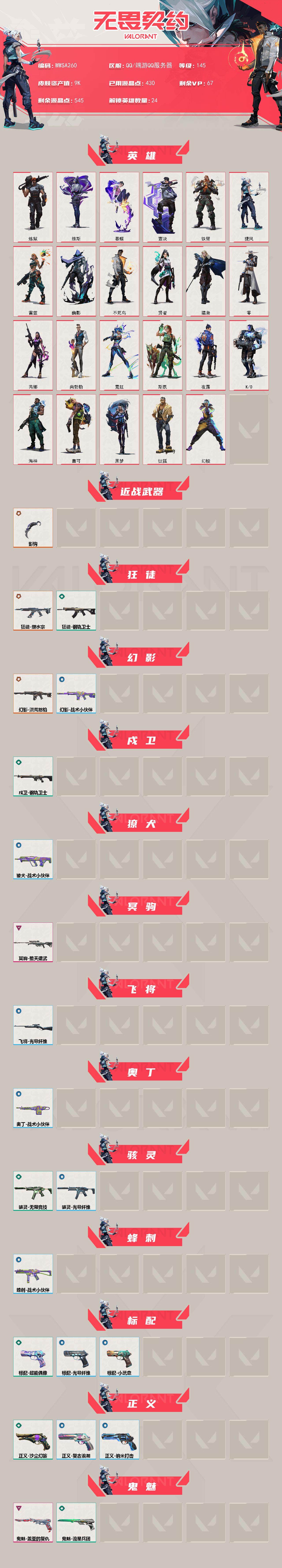 WWQQM327899无畏契约账号详情图3 WWQQM327899无畏契约账号详情图3