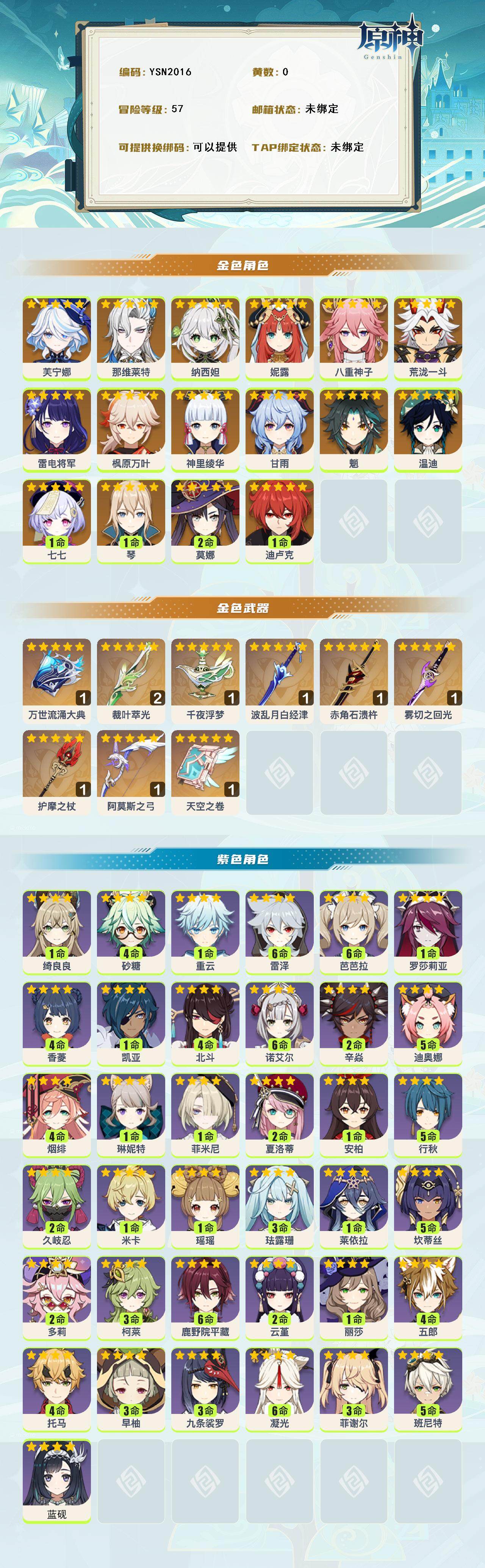 YSEY315925原神账号详情图2