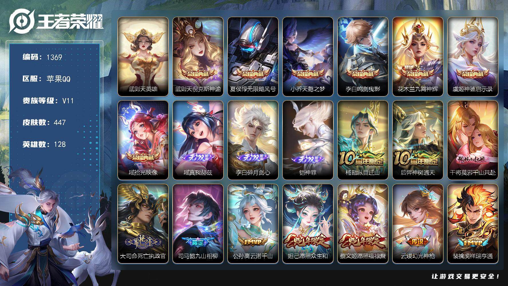 王者荣耀账号苹果QQ128英雄-447皮肤-贵族11/皮肤447/典藏7/传说55/史诗137/英雄128/孙权全皮/朵
