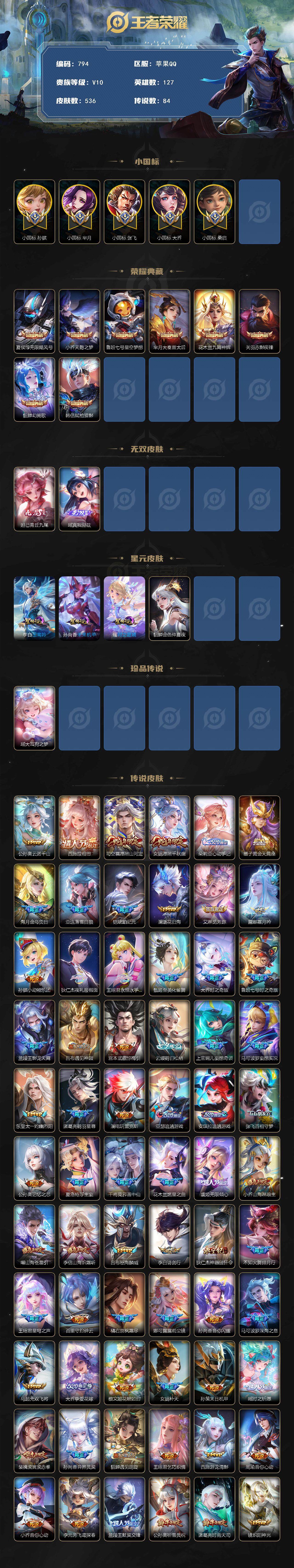 WZLFY3410155王者荣耀账号详情图2 WZLFY3410155王者荣耀账号详情图2