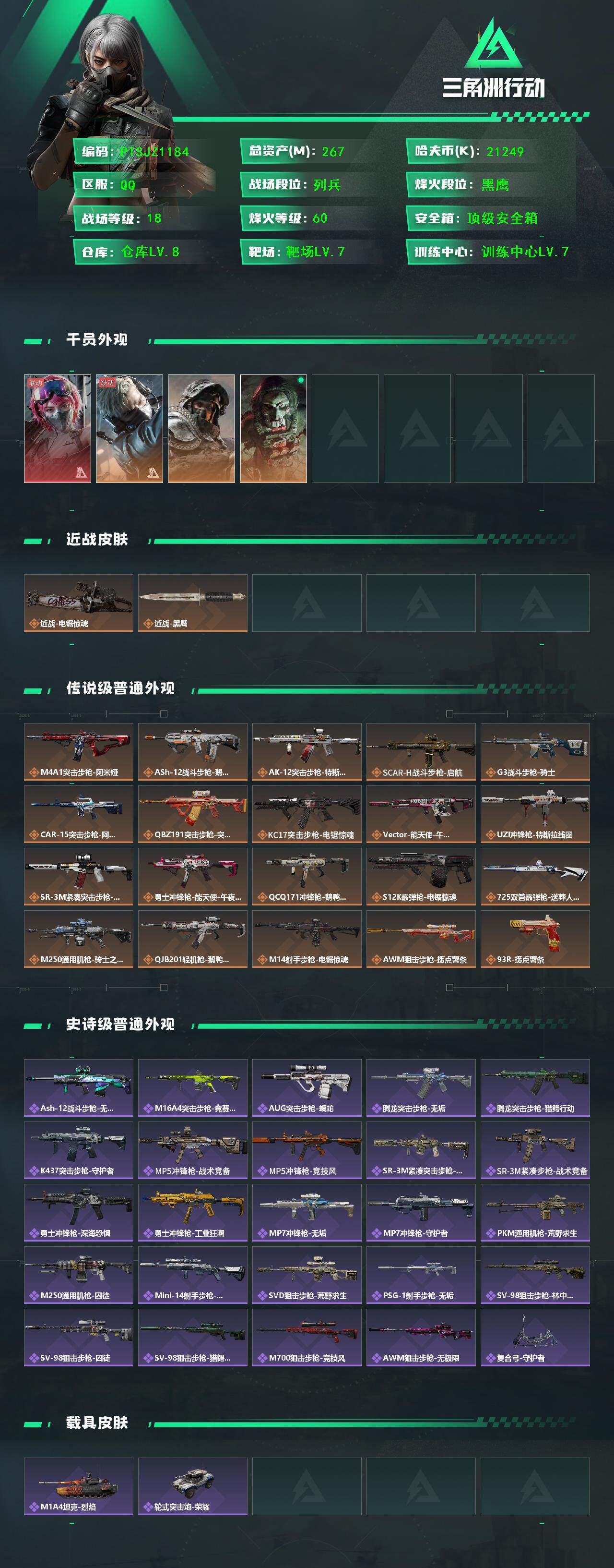 SJZCMW386615三角洲行动账号详情图2 SJZCMW386615三角洲行动账号详情图2