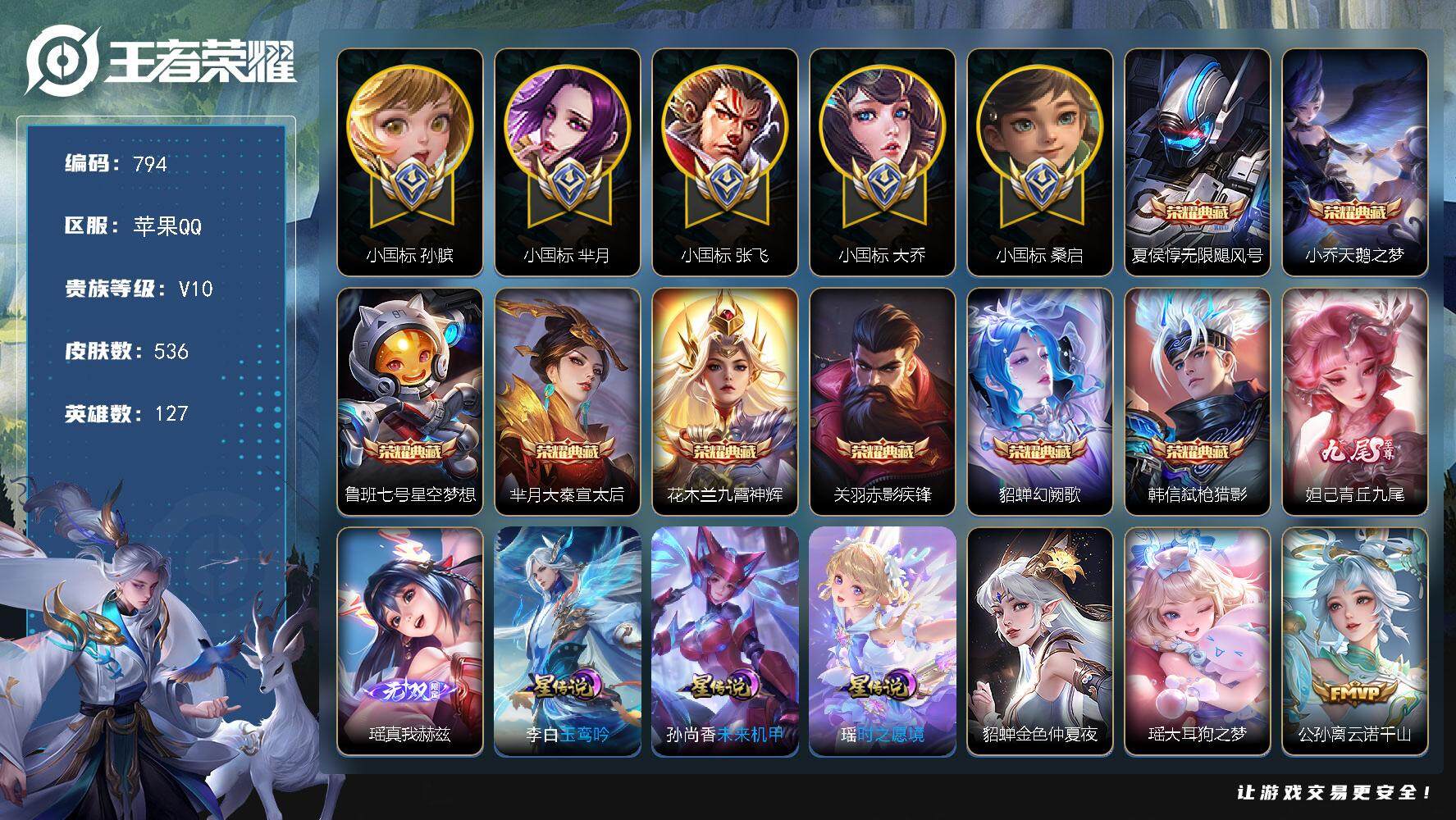 王者荣耀账号苹果QQ有魔方极品女号V10-127英雄-536皮肤-8典藏皮肤-2无双-1珍品传说-84传说-189史诗，有魔方，游走74段，中路63段，打野40段，发育路42段，对抗路25段，五个小国国50大乔战力1.