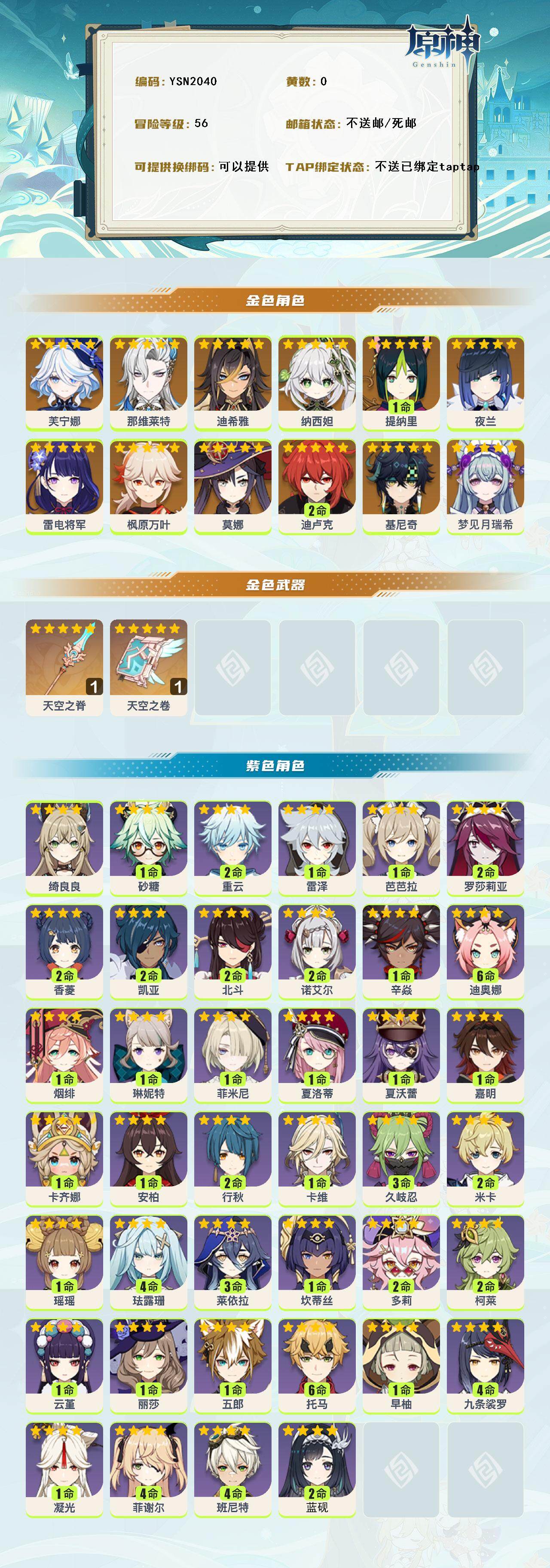 YSEY315921原神账号详情图2 YSEY315921原神账号详情图2