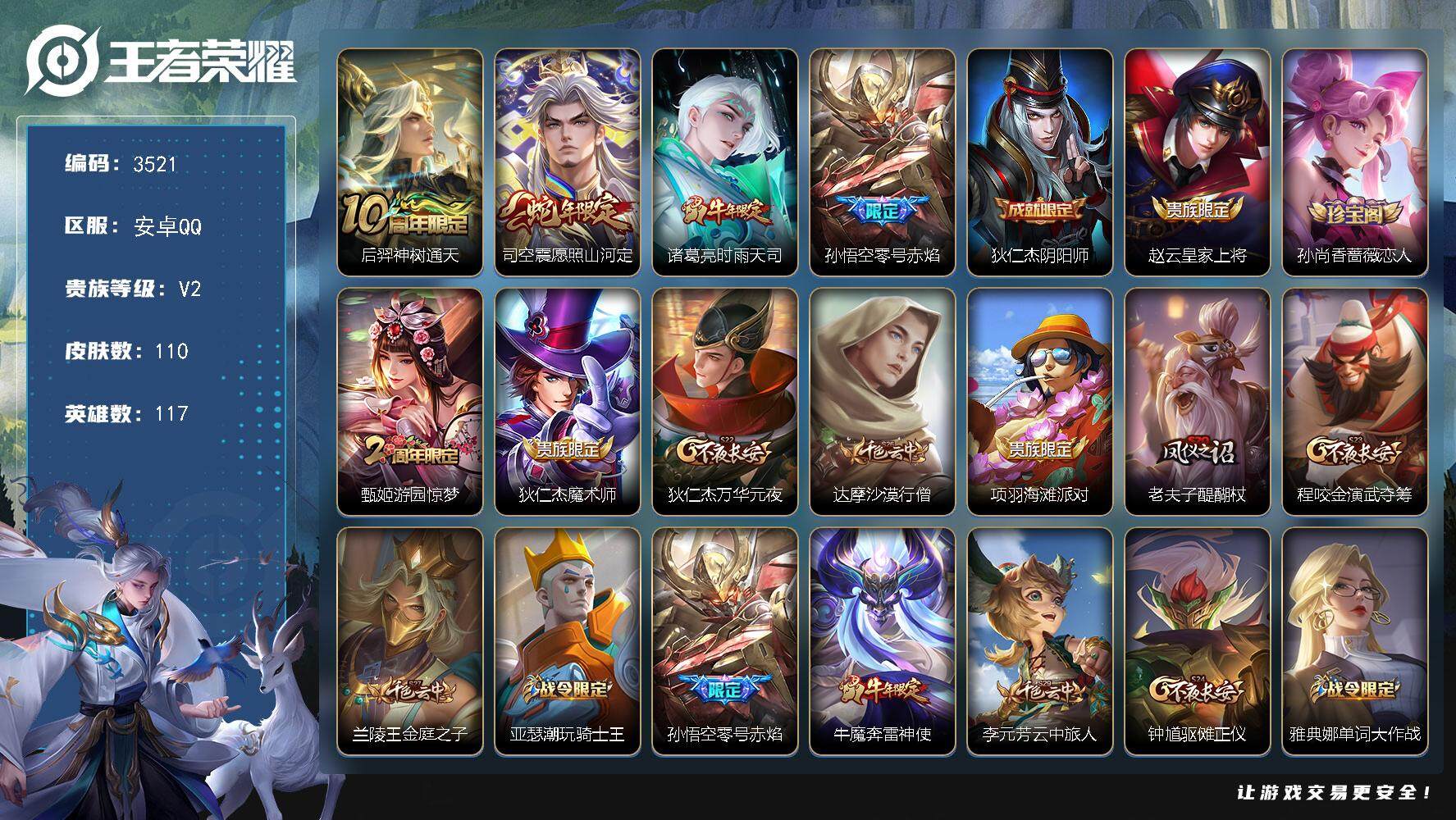 WZJZ3410215王者荣耀账号详情图13