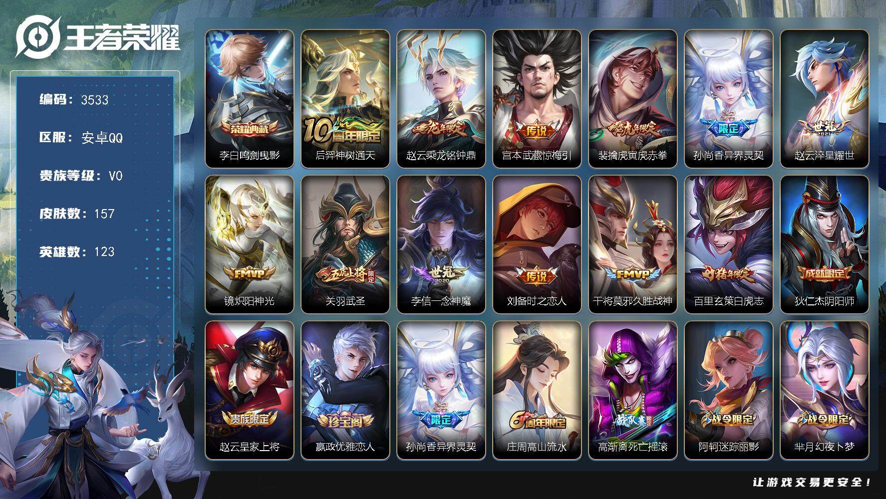 王者荣耀账号安卓QQ安卓Q-V0-永恒钻石IV段位-123英雄-157皮肤-1典藏皮肤-12传说-50史诗
【荣耀典藏】