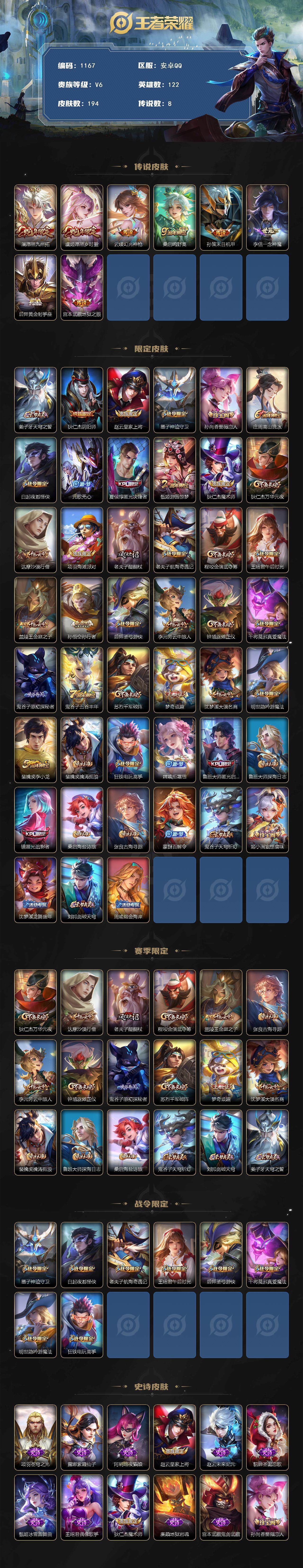 WZQM3410540王者荣耀账号详情图3