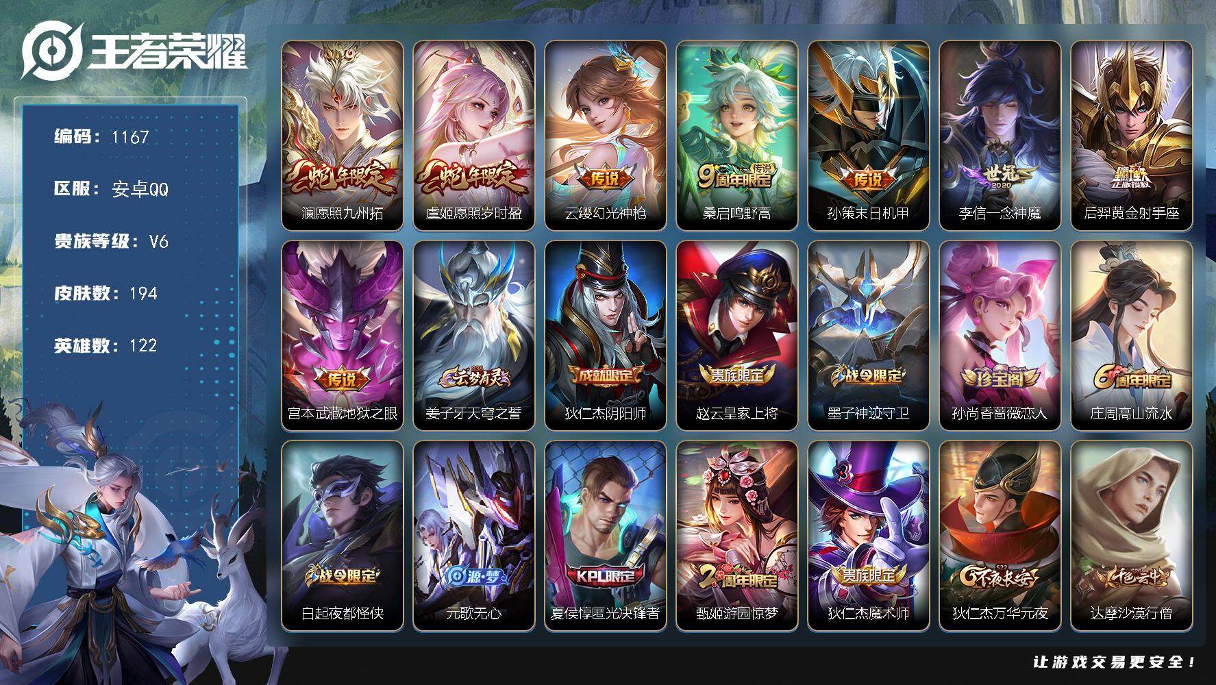王者荣耀账号安卓QQ【mj秒换绑  194皮肤 银标孙策 银标吕布 银标关羽 打野23段 对抗路20段 8传说打野号 孙