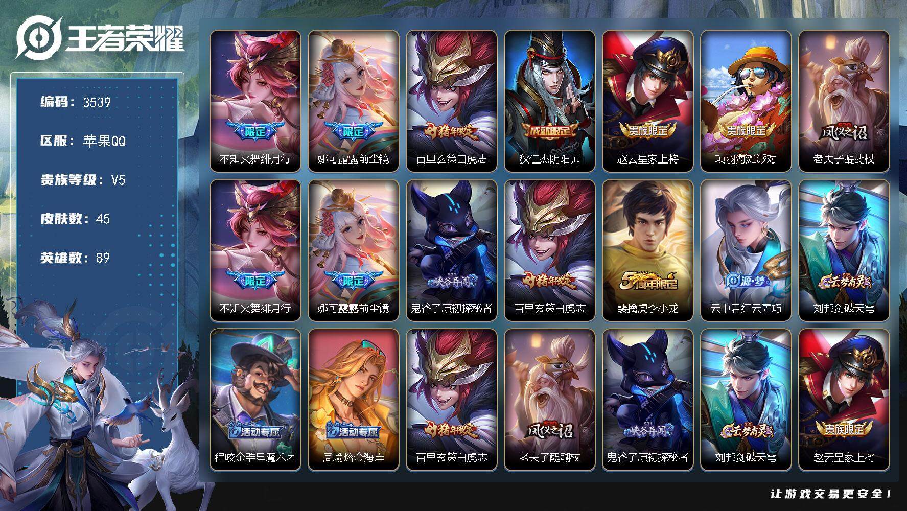王者荣耀账号苹果QQ苹果Q-V5-至尊星耀V段位-89英雄-45皮肤-3传说-6史诗
【传说皮肤】：不知火舞绯月行，娜可
