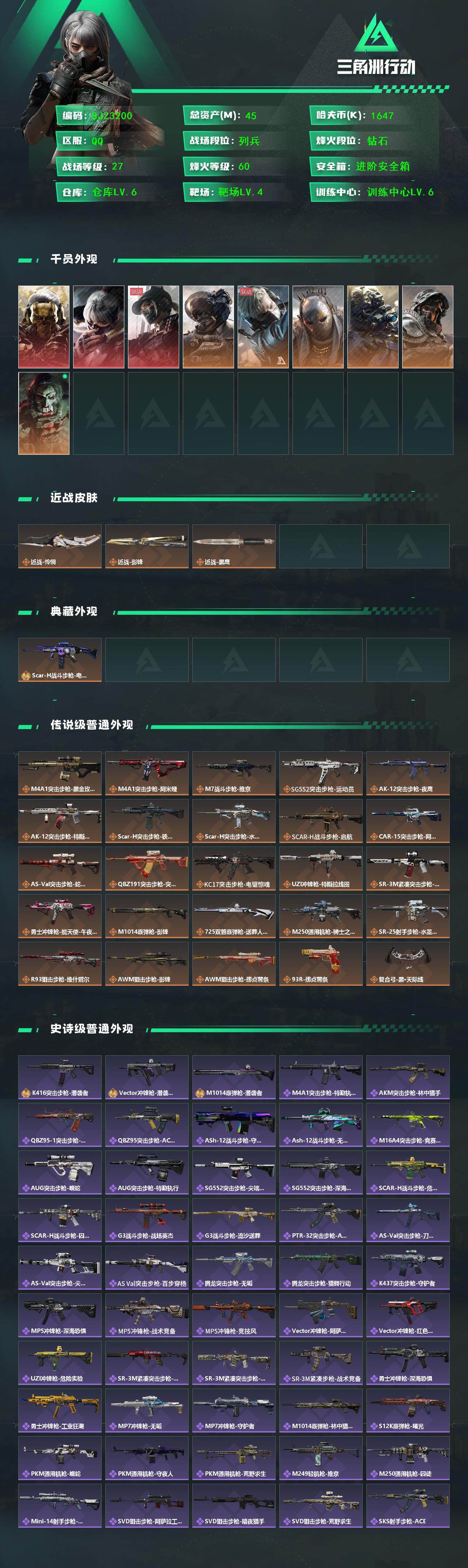 SJZQM384107三角洲行动账号详情图3 SJZQM384107三角洲行动账号详情图3