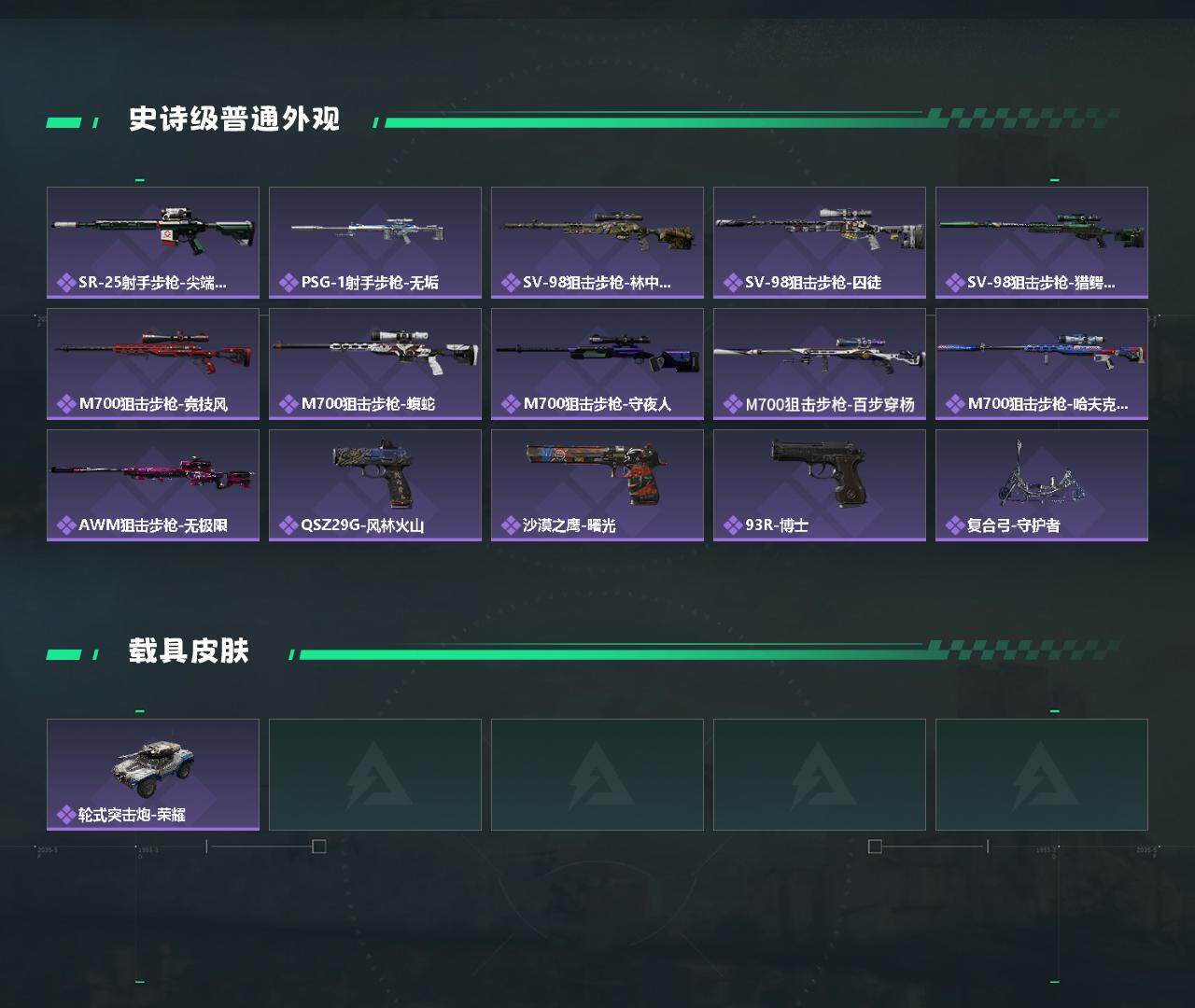 SJZQM384107三角洲行动账号详情图4 SJZQM384107三角洲行动账号详情图4