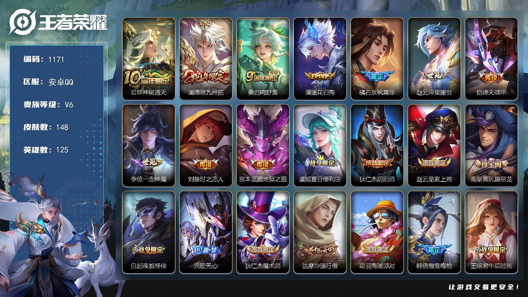 王者荣耀账号安卓QQBL安卓Q-V6-最强王者段位-125英雄-148皮肤-10传说-45史诗
【10传说男神打野带妹号