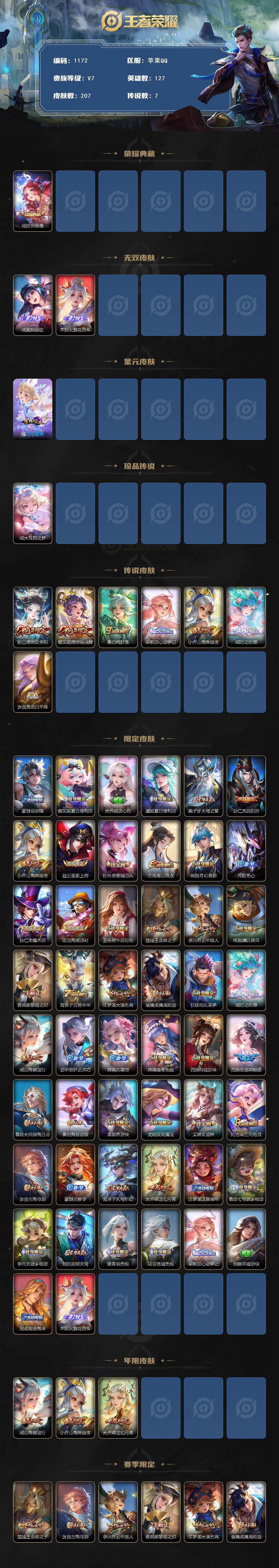 WZQM3410269王者荣耀账号详情图3