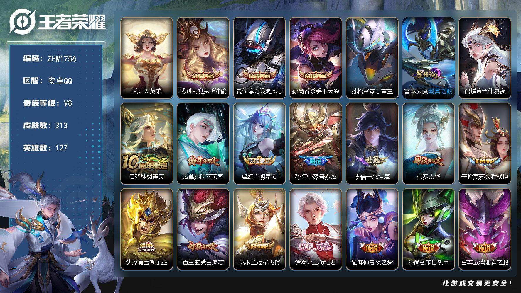 WZLX3410306王者荣耀账号详情图20 WZLX3410306王者荣耀账号详情图20