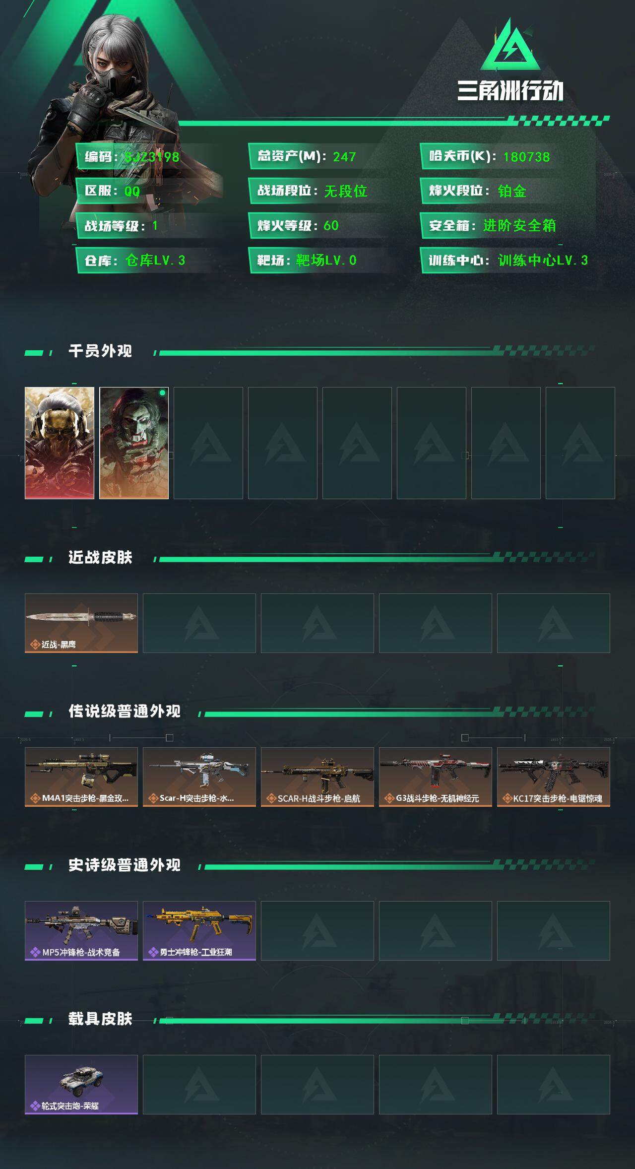 SJZEY380778三角洲行动账号详情图2 SJZEY380778三角洲行动账号详情图2