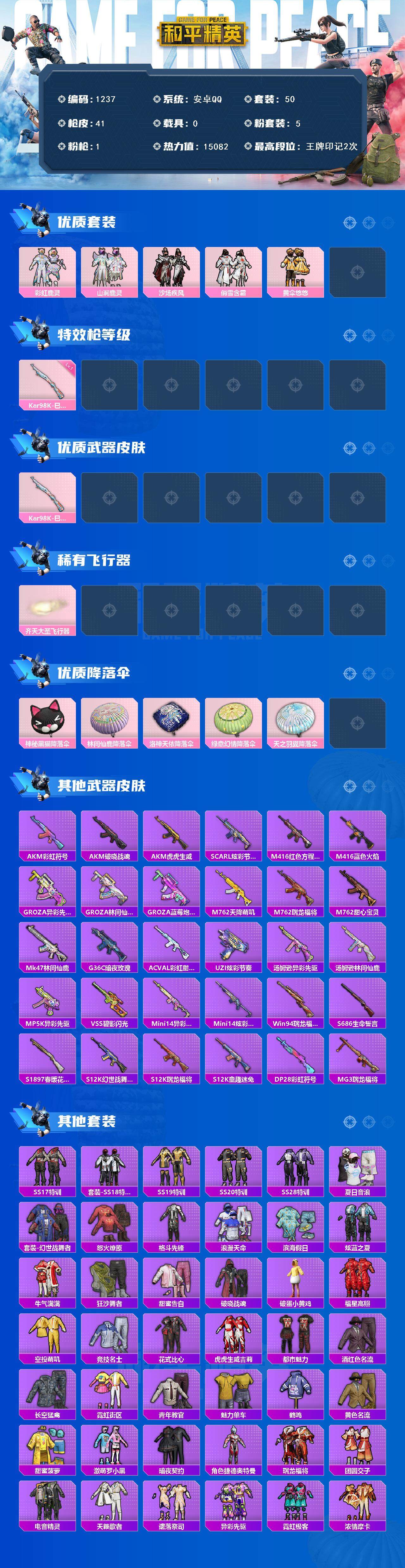 HPCMW3427787和平精英账号详情图2 HPCMW3427787和平精英账号详情图2