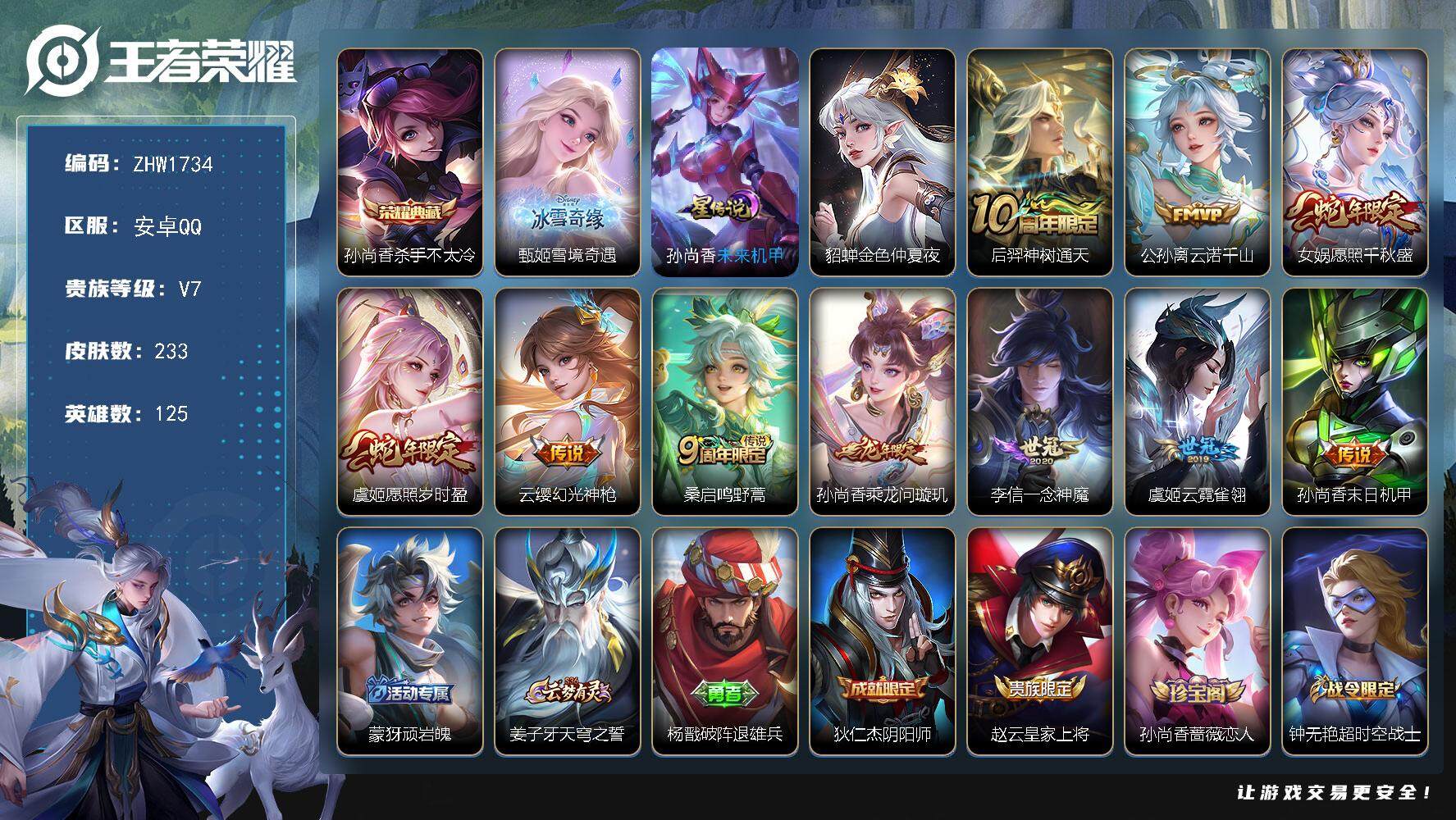 WZLX3410314王者荣耀账号详情图20