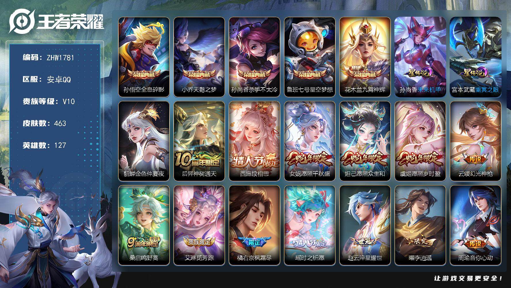 王者荣耀账号安卓QQ连体无畏契约-总资产22040，，可二次【店主推荐捡漏号！可直接换绑】安卓Q-V10-永恒钻石V段位-127英雄-463皮肤-5典藏皮肤-44传说-153史诗-3星元
【英雄全皮】：刘邦全皮，橘右京