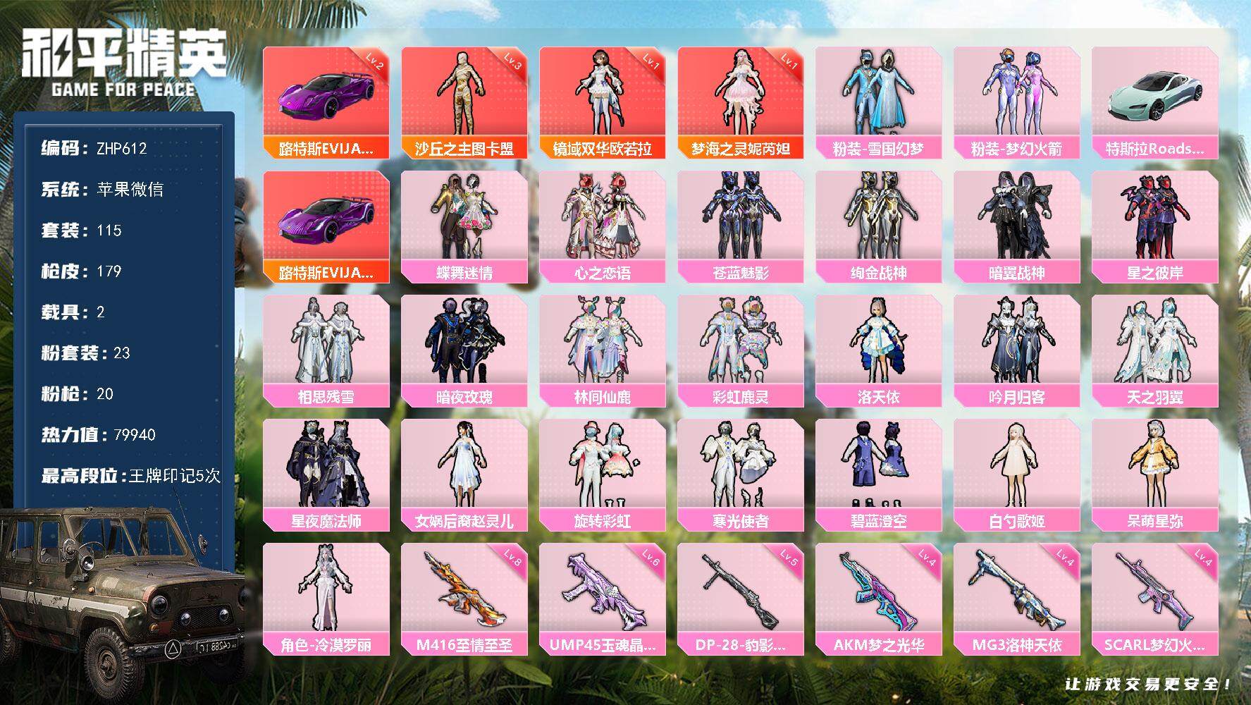 和平精英账号苹果微信2载具-115套装-179枪皮-3级图卡盟1级欧若拉1级妮芮妲雪国赵灵儿洛天依梦幻火箭8级至情至圣 
