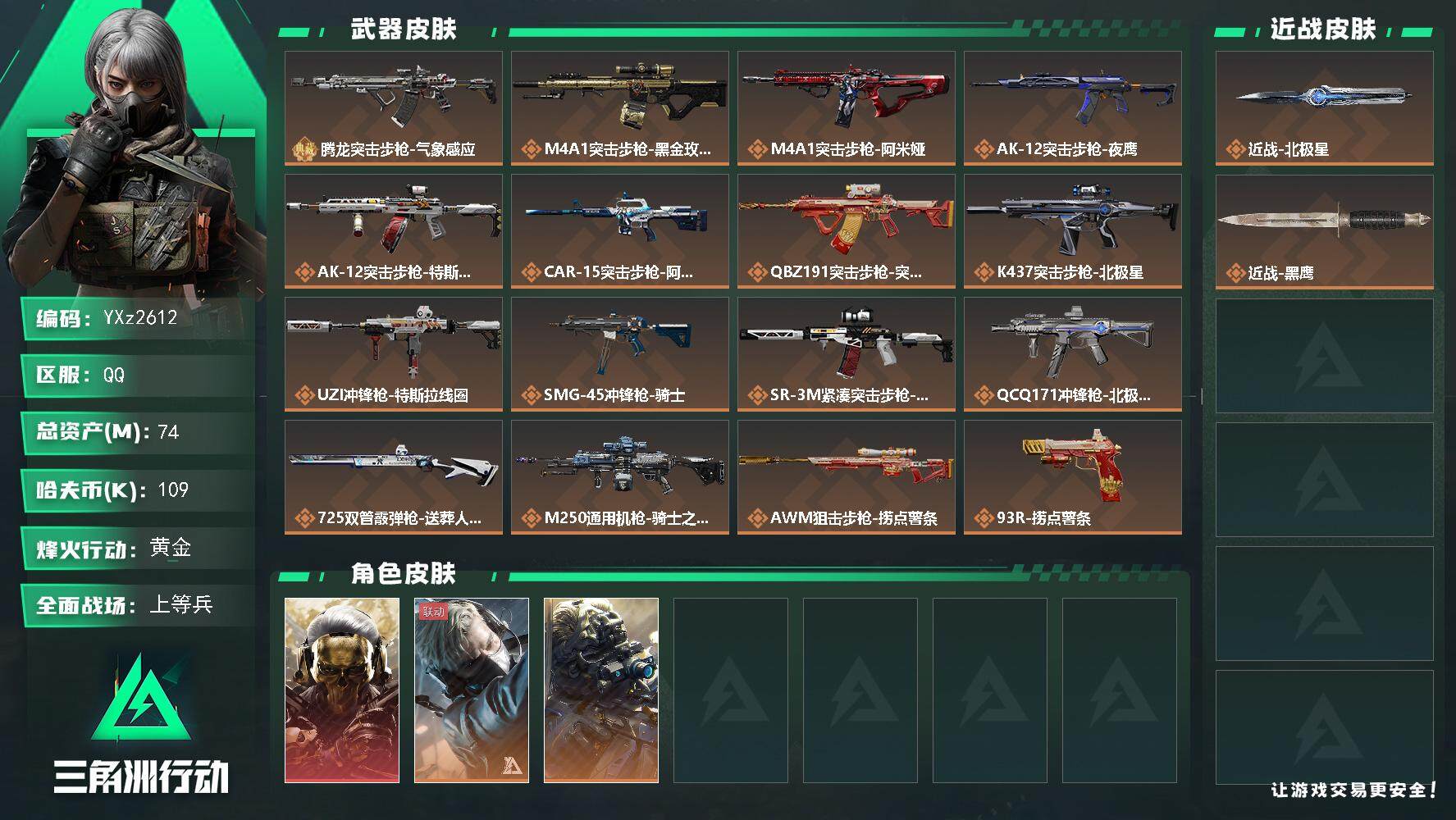 三角洲行动账号QQ【当日上新-性价比特价号】【热门搭配组合：单红皮+刀皮+一典藏枪皮】【腾龙突击步枪-气象感应优品B（