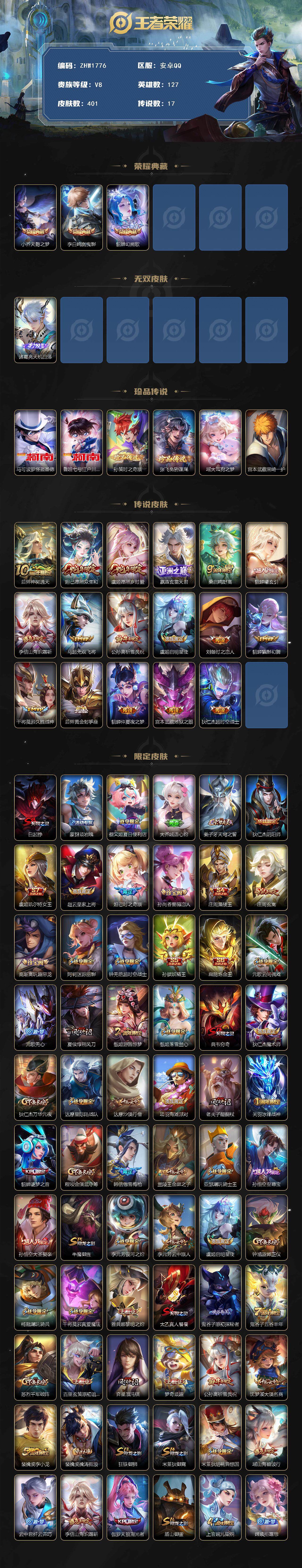 WZLX3411318王者荣耀账号详情图2 WZLX3411318王者荣耀账号详情图2