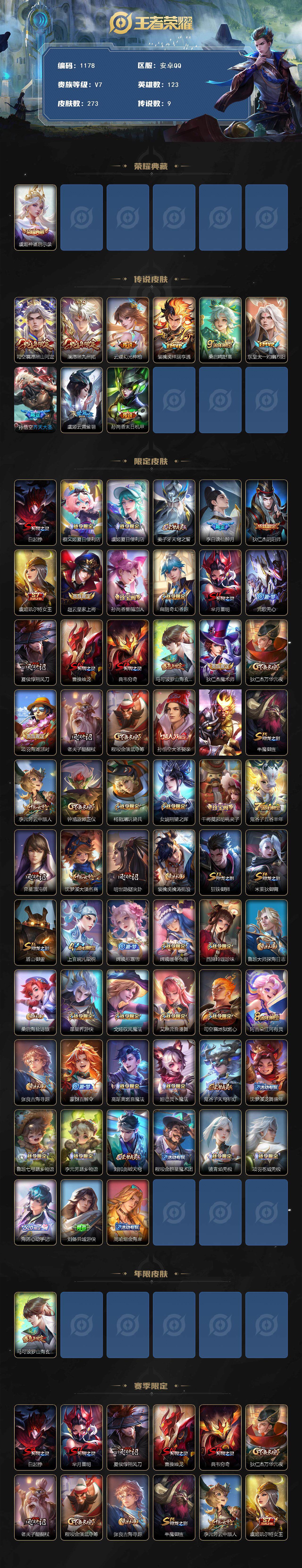 WZCMW3410338王者荣耀账号详情图2 WZCMW3410338王者荣耀账号详情图2