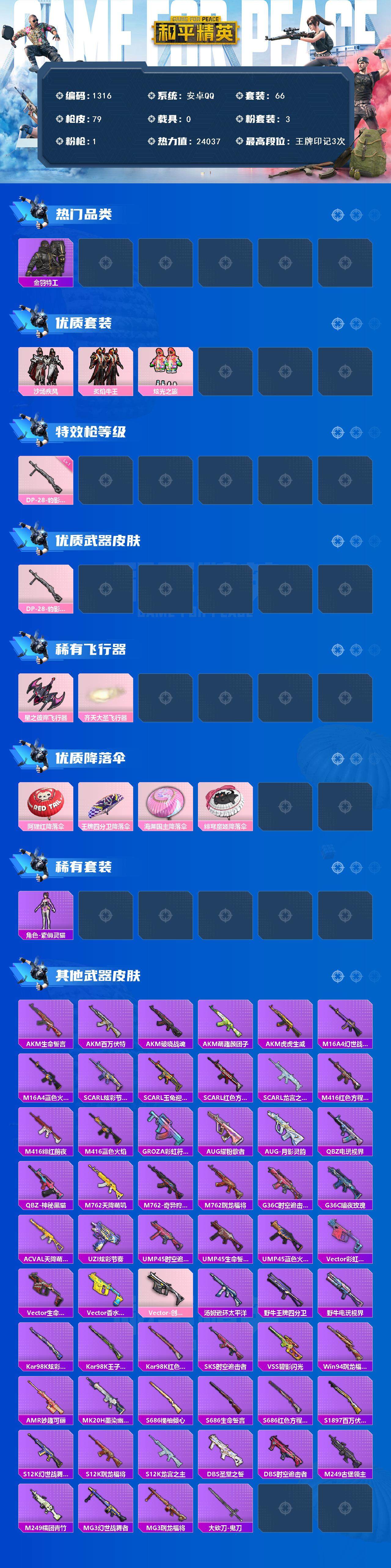 HPCMW3427792和平精英账号详情图2 HPCMW3427792和平精英账号详情图2