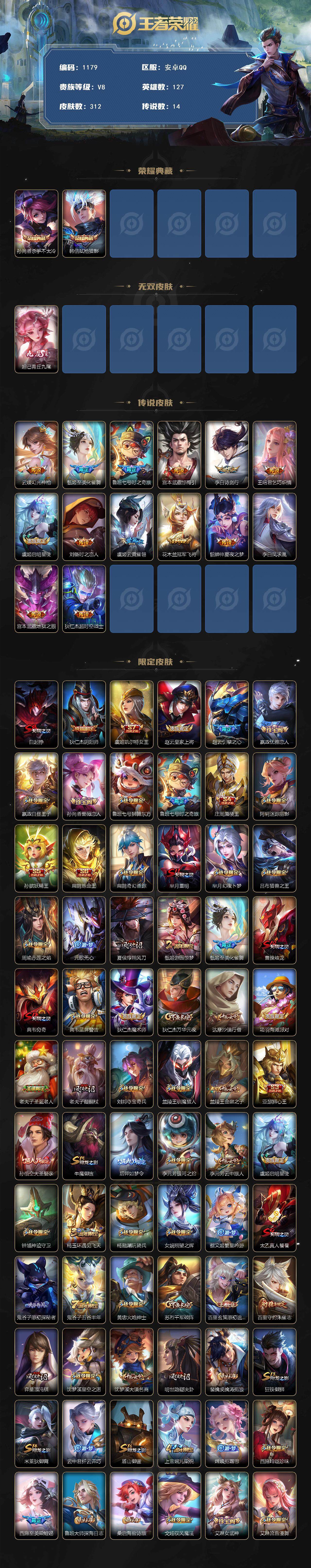 WZCMW3410350王者荣耀账号详情图2 WZCMW3410350王者荣耀账号详情图2