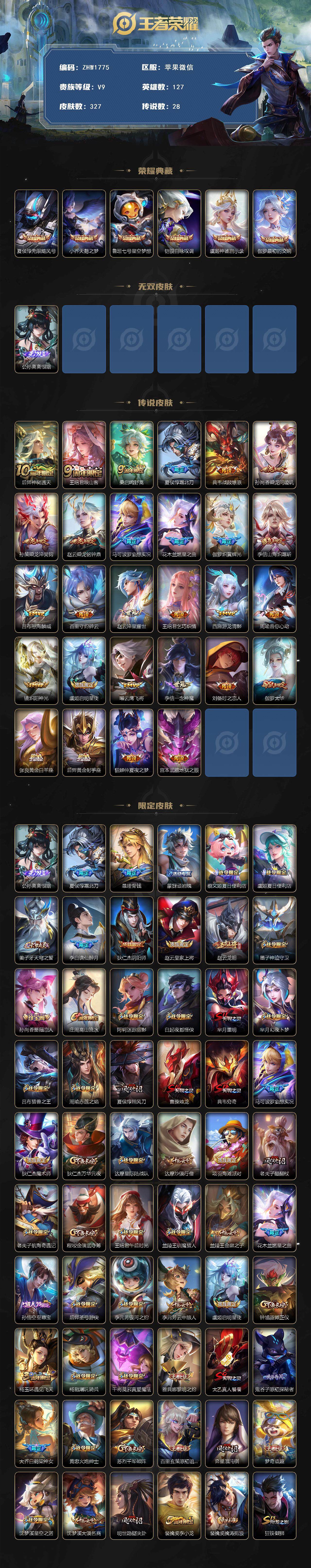 WZLX3411320王者荣耀账号详情图2