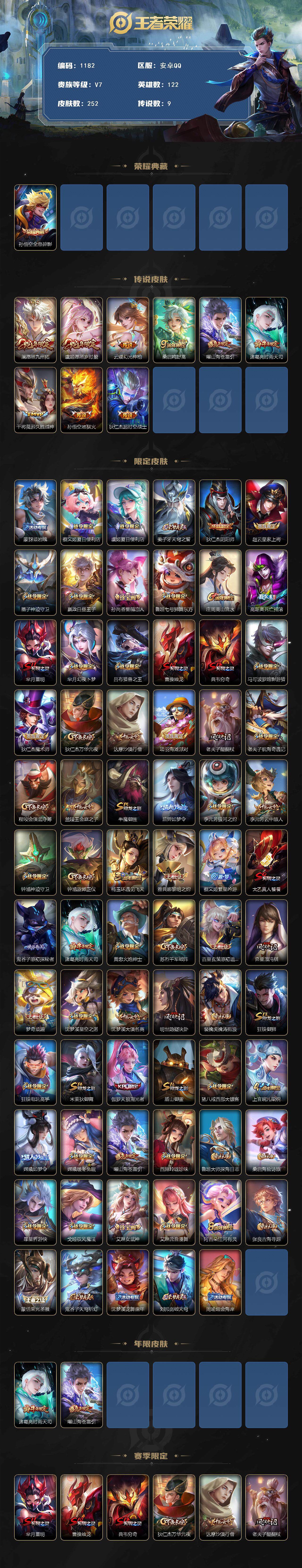 WZQM3410453王者荣耀账号详情图3