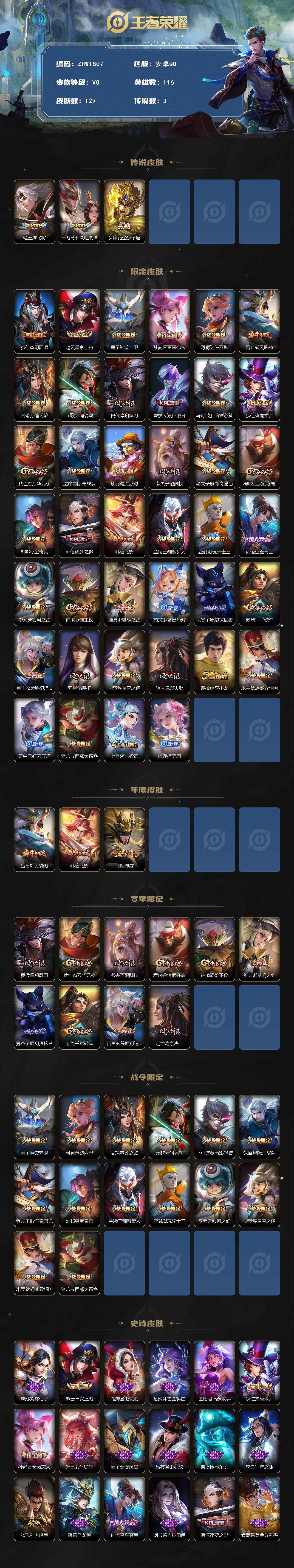 WZLE3411311王者荣耀账号详情图2 WZLE3411311王者荣耀账号详情图2