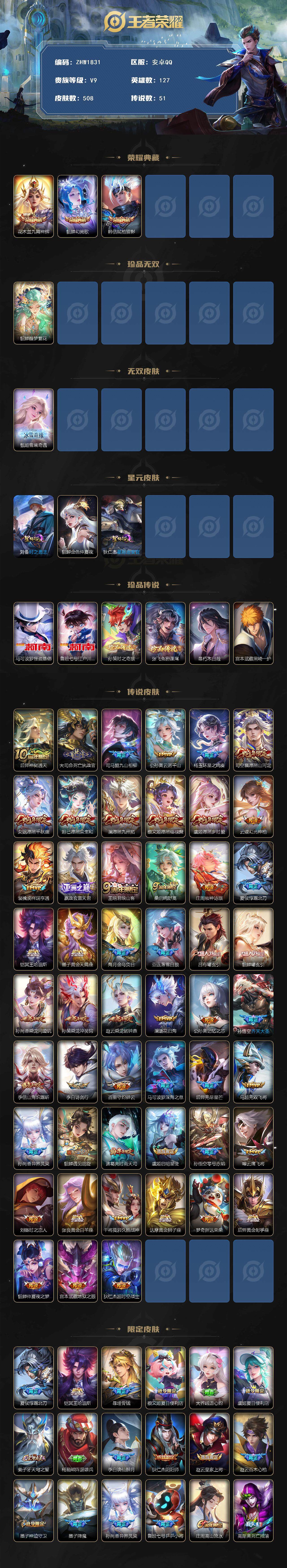 WZLX3411261王者荣耀账号详情图2 WZLX3411261王者荣耀账号详情图2