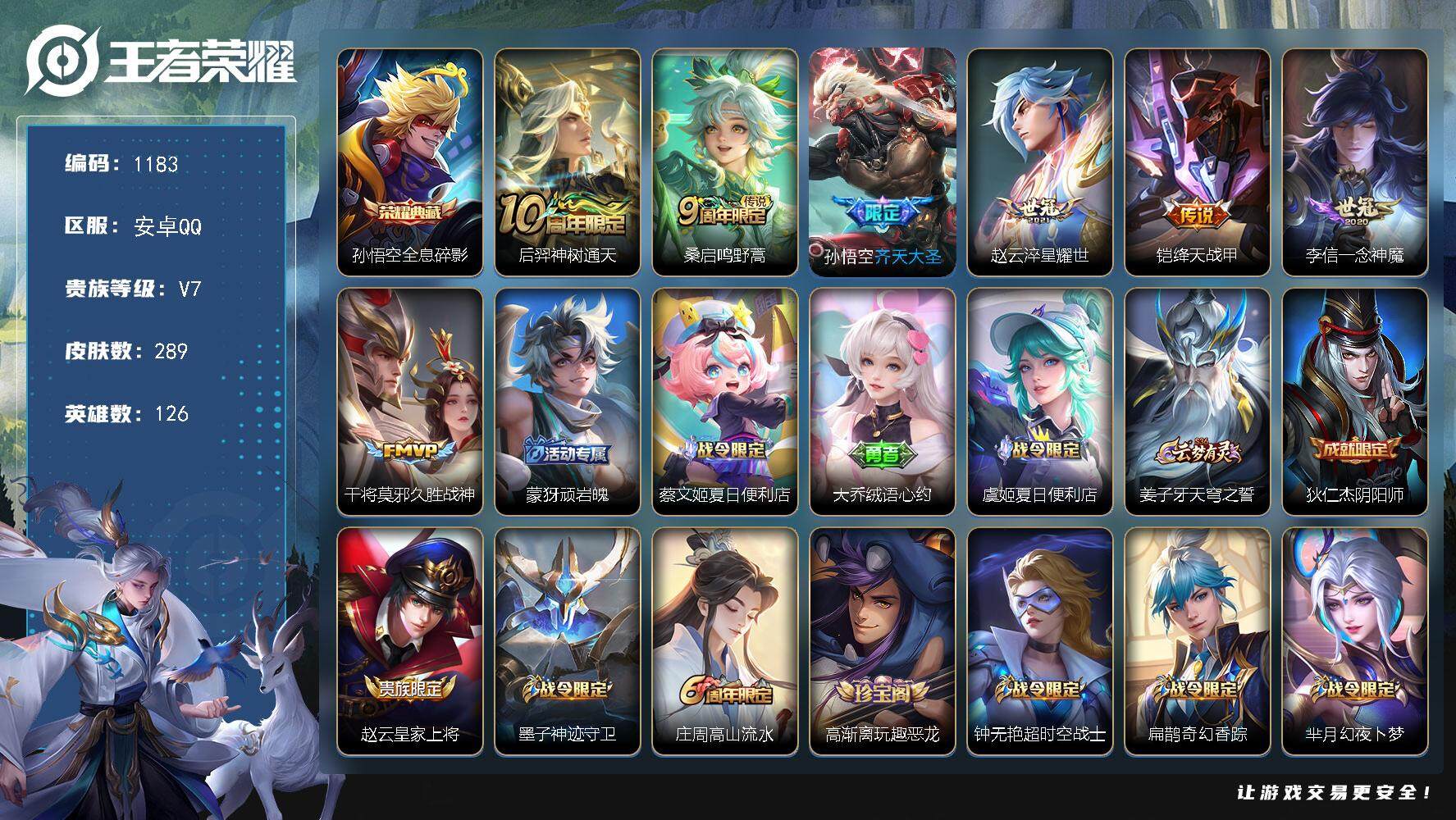王者荣耀账号安卓QQ【mj秒换绑  银标项羽 村标吕布 村标鲁班 1典藏7传说v7 4按键】安卓Q-V7-最强王者段位-
