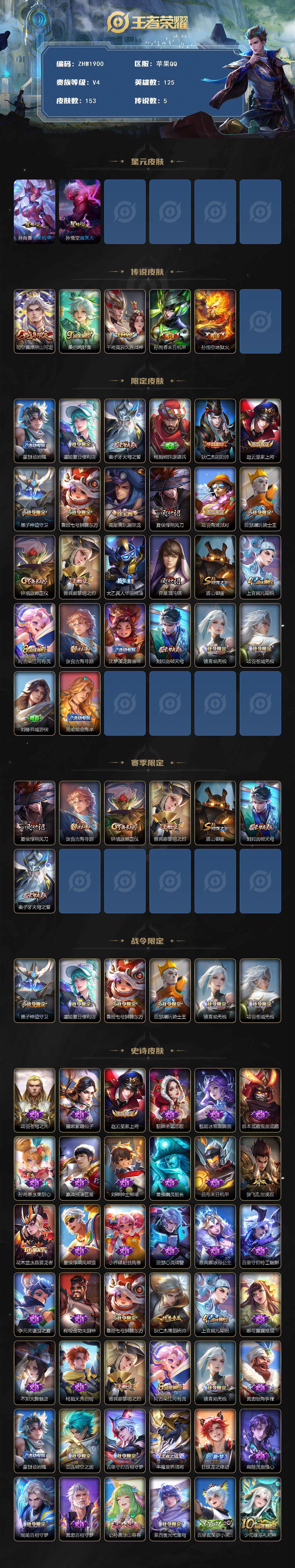 WZLX3415842王者荣耀账号详情图2 WZLX3415842王者荣耀账号详情图2