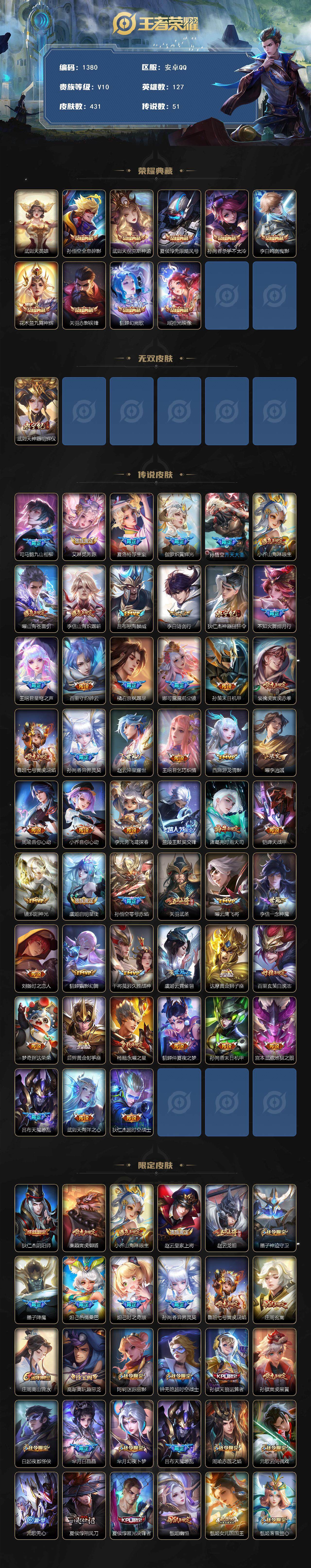 WZCMW3410425王者荣耀账号详情图2