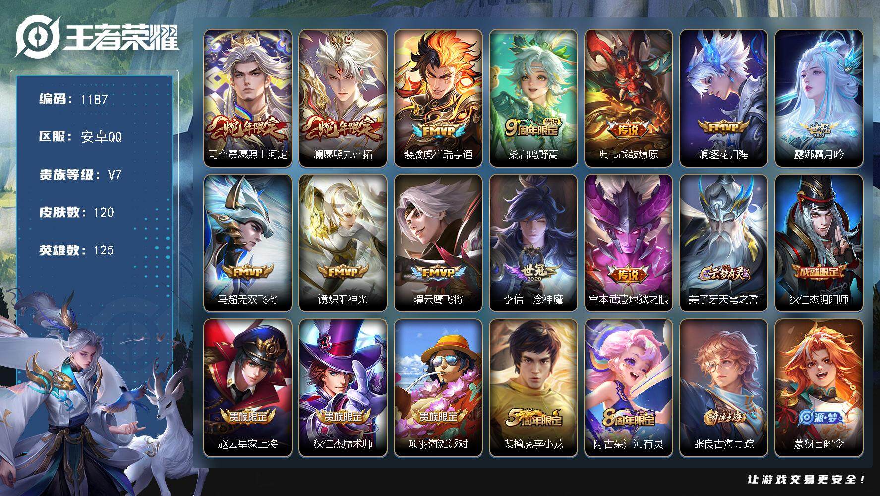 王者荣耀账号安卓QQBL安卓Q-V7-最强王者段位-125英雄-120皮肤-12传说-33史诗
【精品v7男神打野带妹号