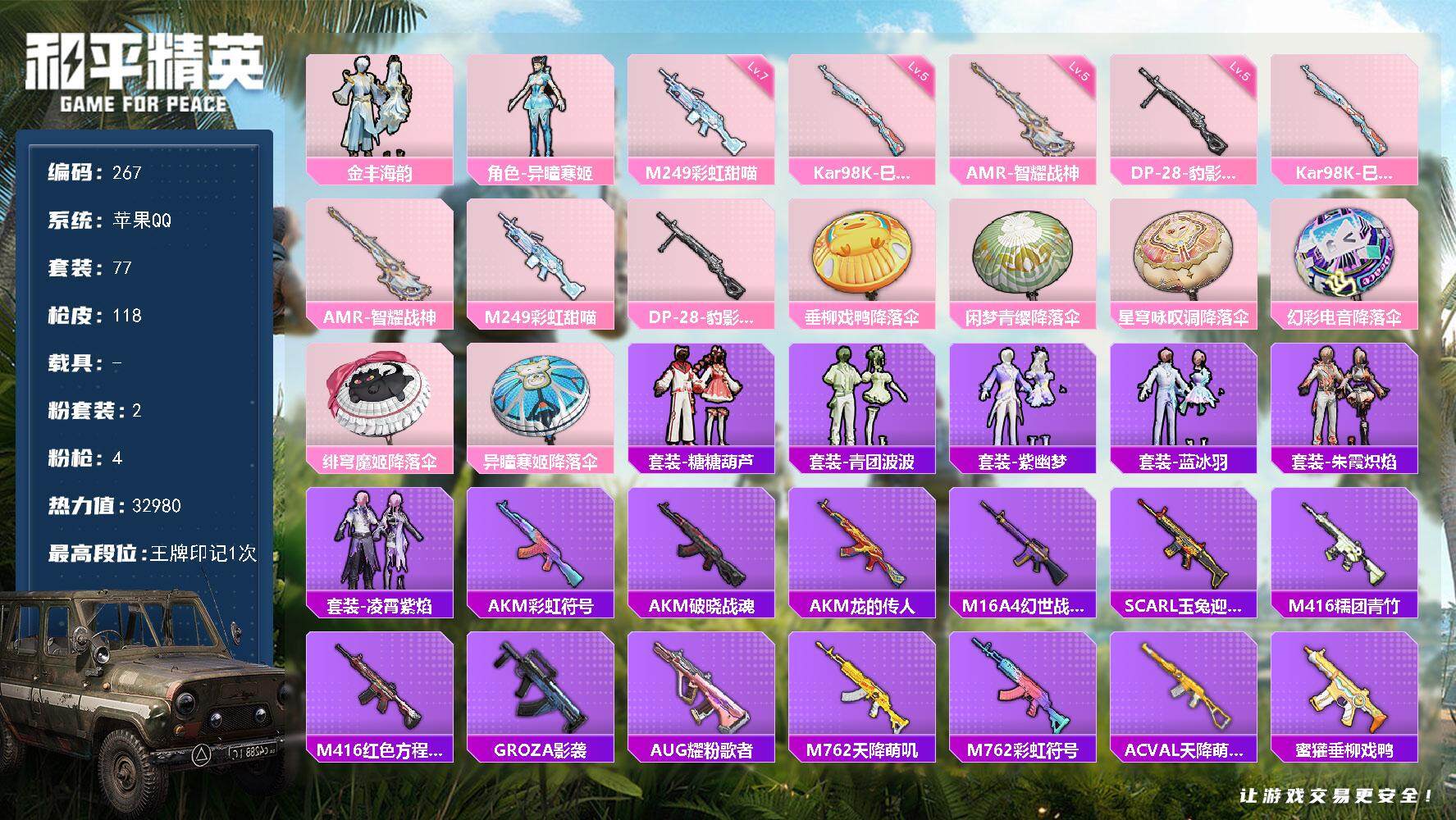 HPKG461561和平精英账号详情图14