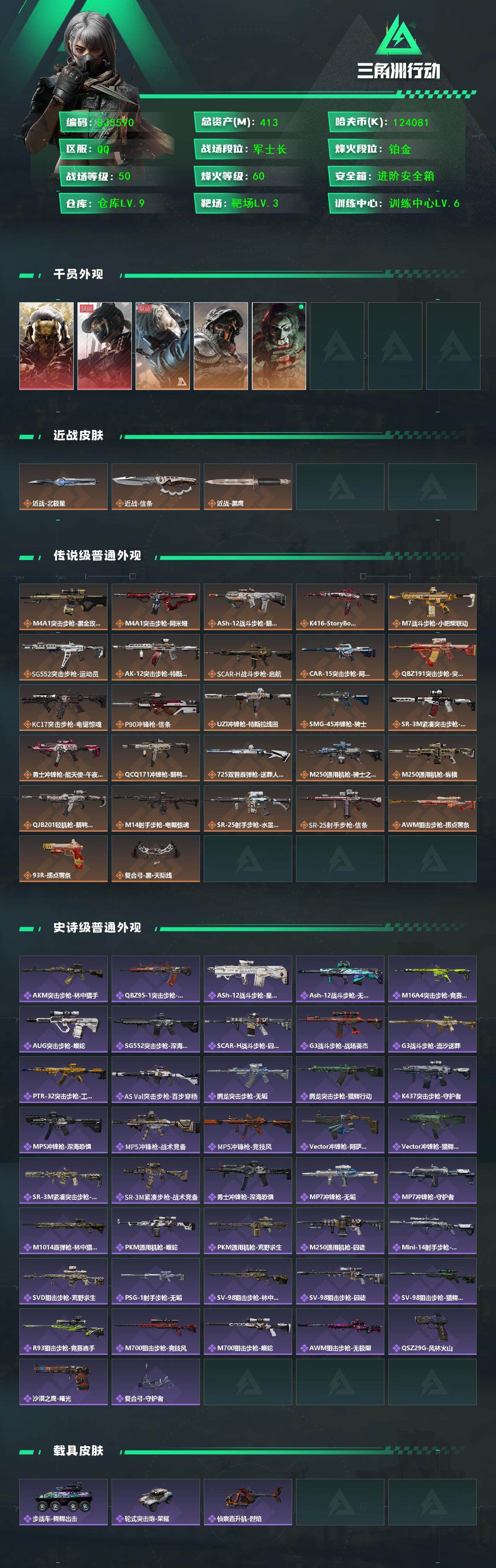 SJZQM380908三角洲行动账号详情图3 SJZQM380908三角洲行动账号详情图3