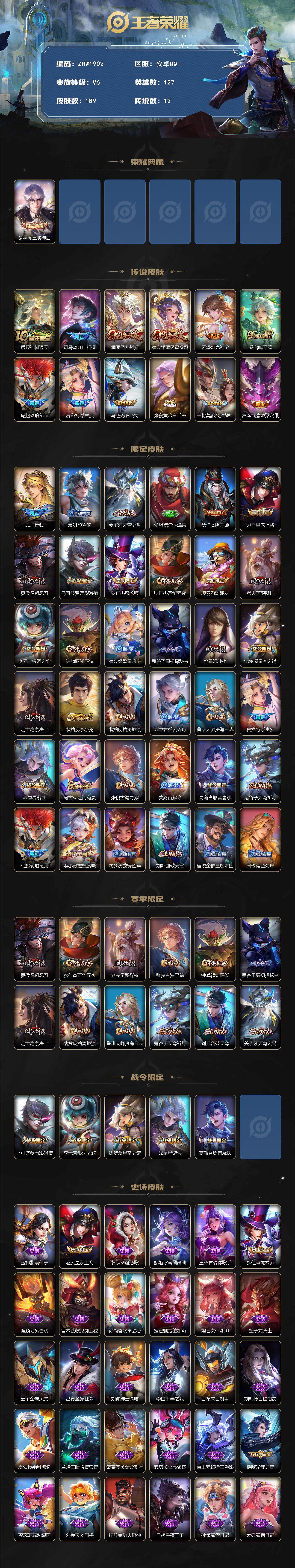 WZCMW3416137王者荣耀账号详情图2 WZCMW3416137王者荣耀账号详情图2