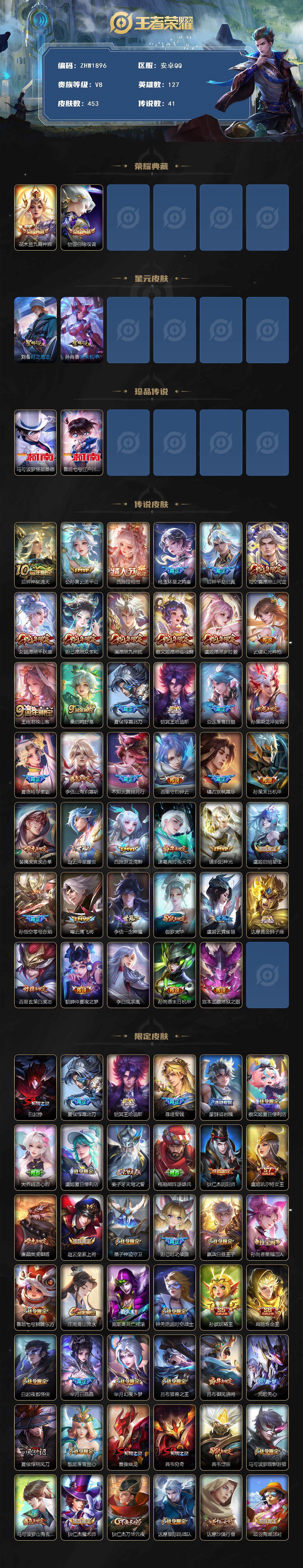 WZCMW3416113王者荣耀账号详情图2 WZCMW3416113王者荣耀账号详情图2