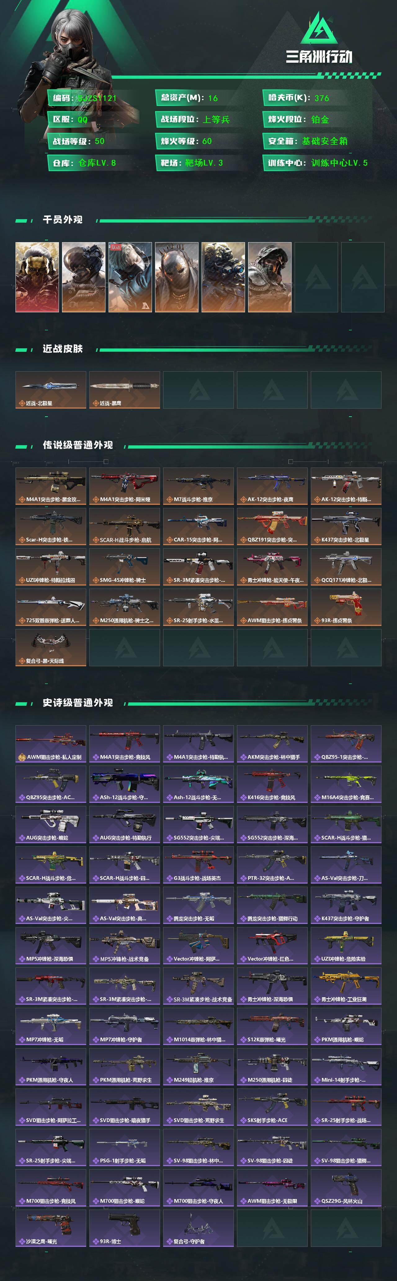 SJZEY381065三角洲行动账号详情图2 SJZEY381065三角洲行动账号详情图2