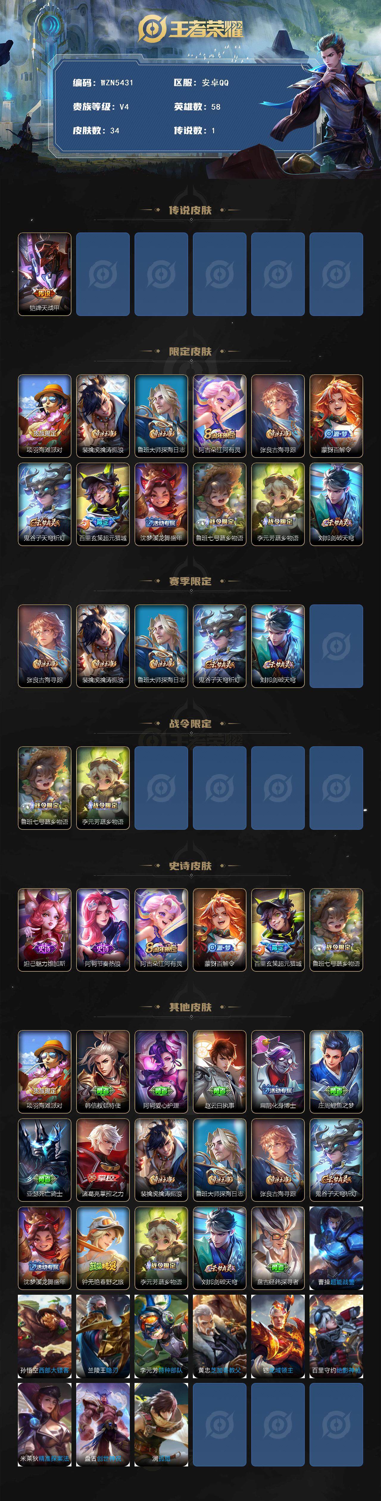 WZEY3410680王者荣耀账号详情图2 WZEY3410680王者荣耀账号详情图2