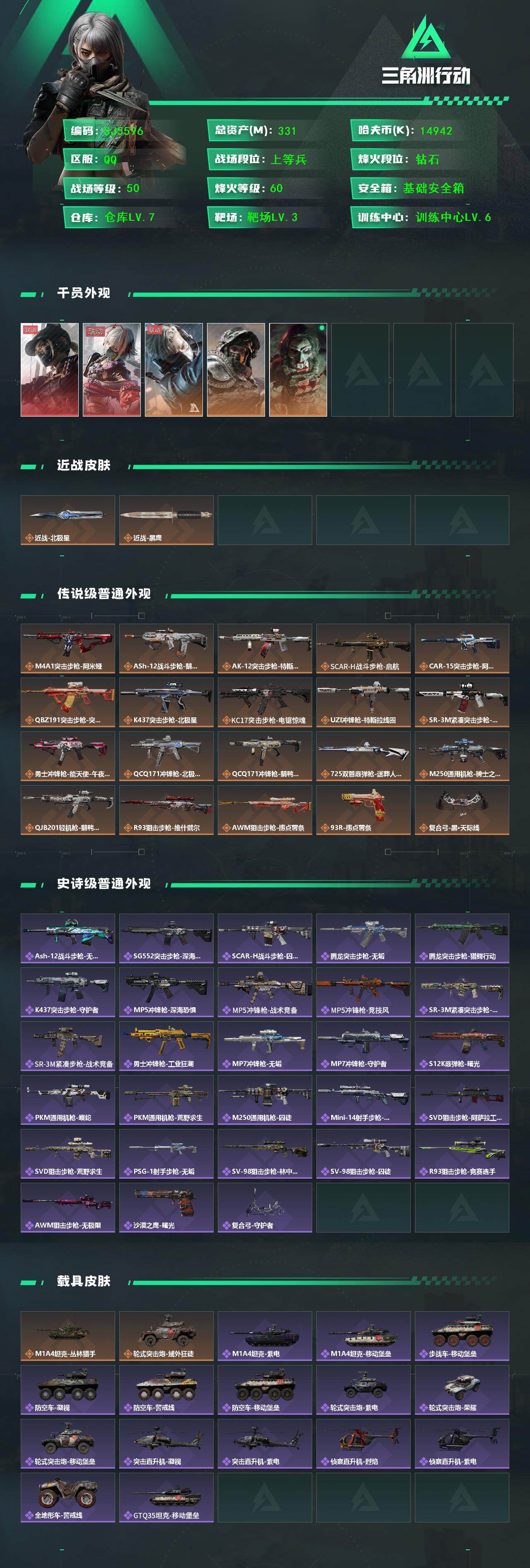 SJZEY380982三角洲行动账号详情图2 SJZEY380982三角洲行动账号详情图2