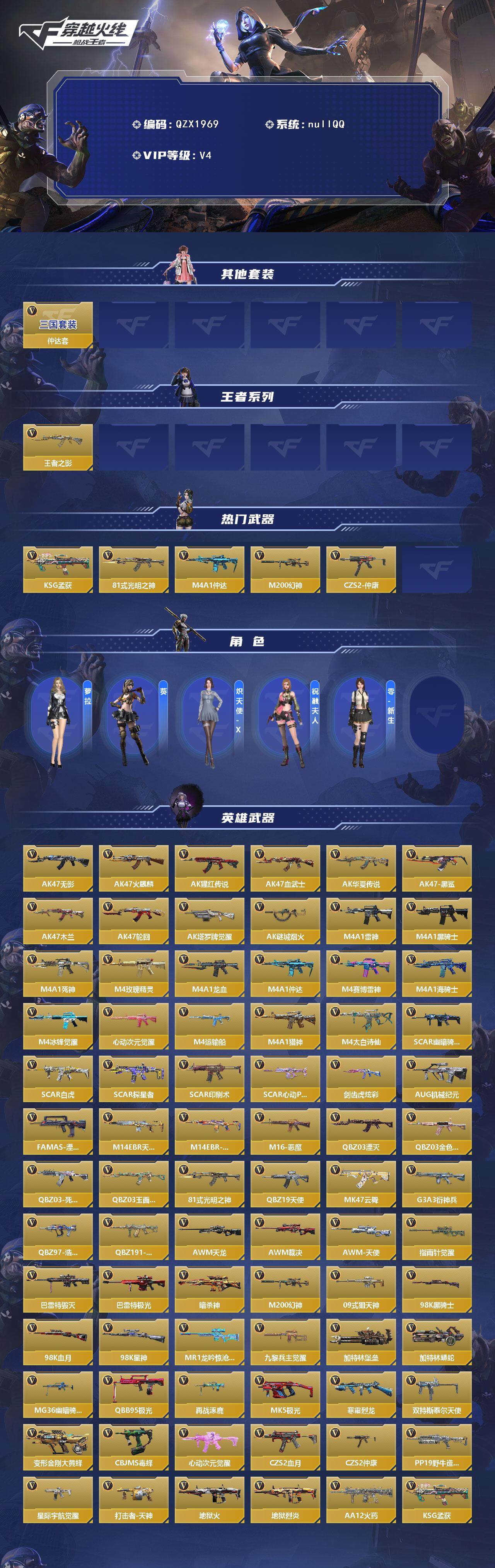 CFMEY369205枪战王者账号详情图2 CFMEY369205枪战王者账号详情图2