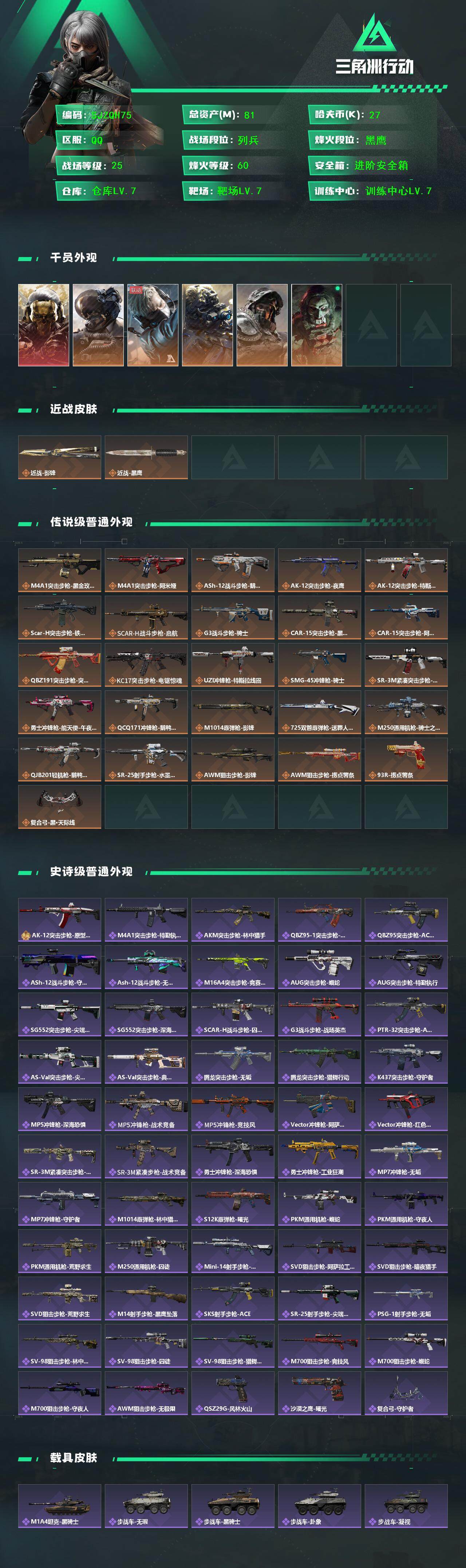 SJZEY380960三角洲行动账号详情图2 SJZEY380960三角洲行动账号详情图2