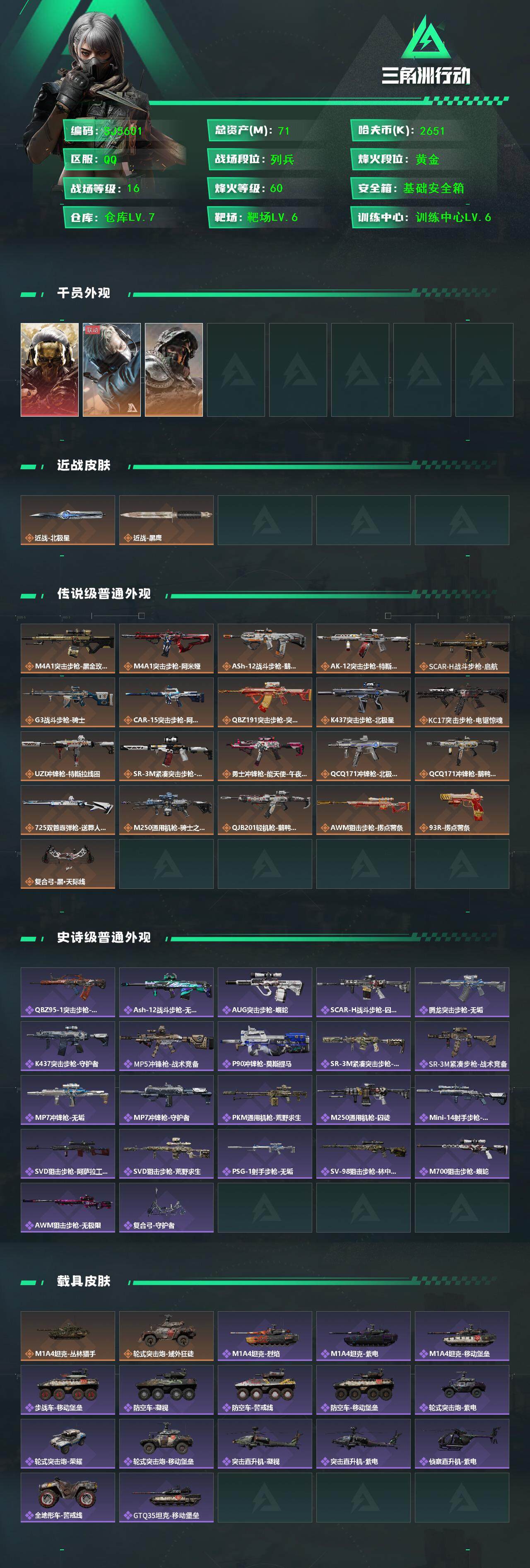 SJZEY380948三角洲行动账号详情图2 SJZEY380948三角洲行动账号详情图2