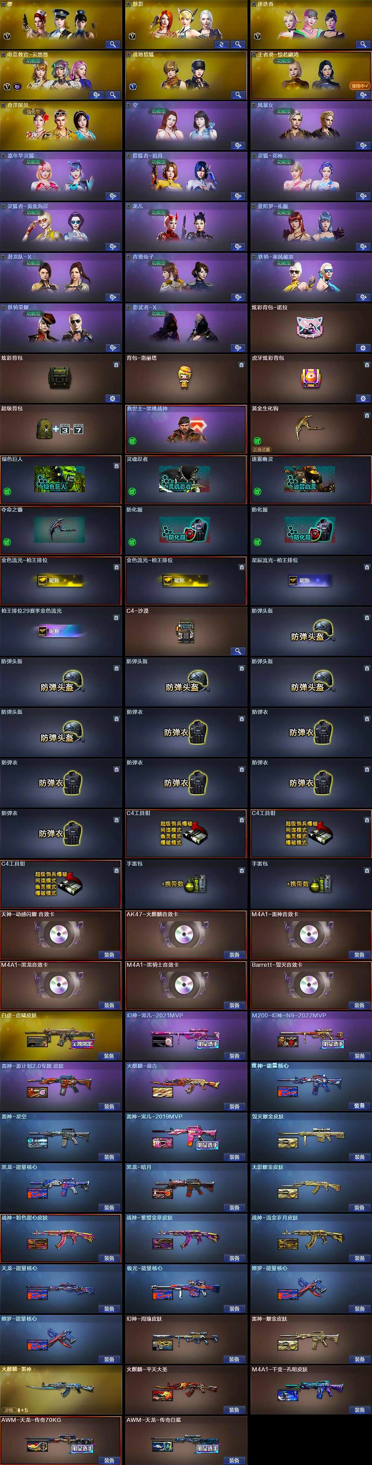 CFQM368398穿越火线账号详情图7 CFQM368398穿越火线账号详情图7