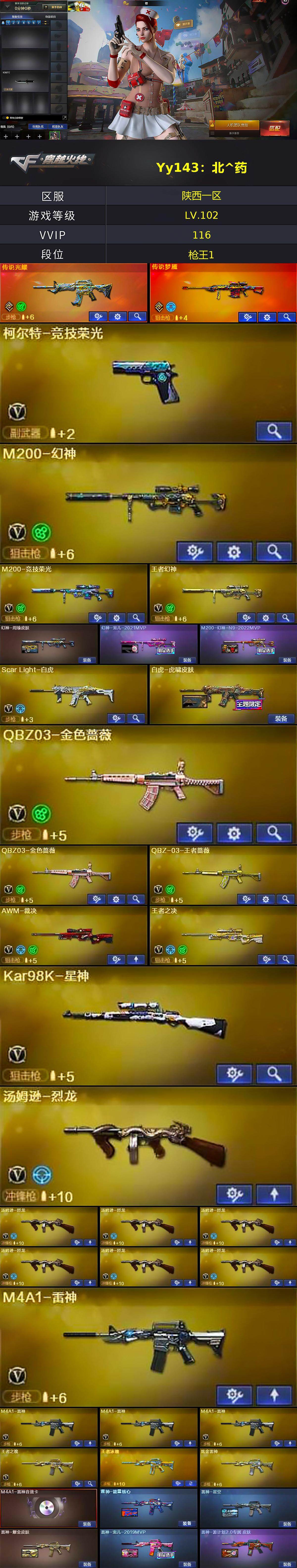 CFQM368398穿越火线账号详情图5 CFQM368398穿越火线账号详情图5