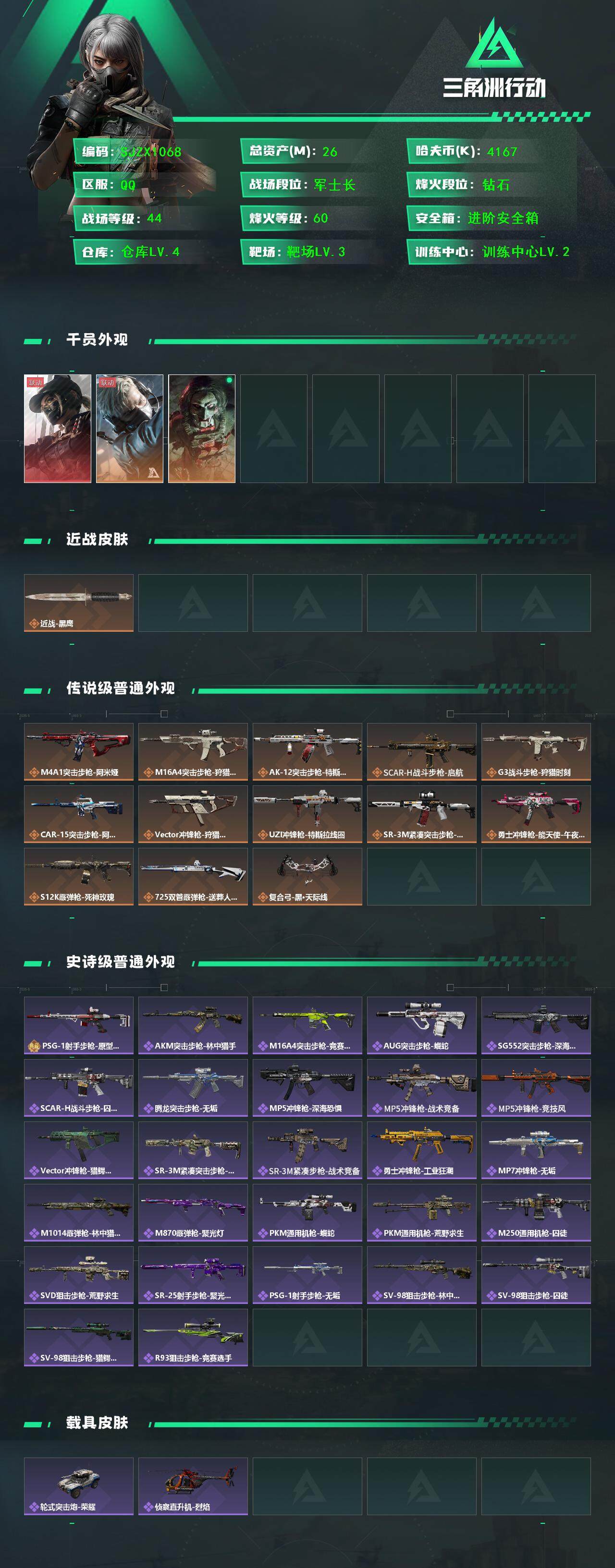 SJZEY382929三角洲行动账号详情图2 SJZEY382929三角洲行动账号详情图2