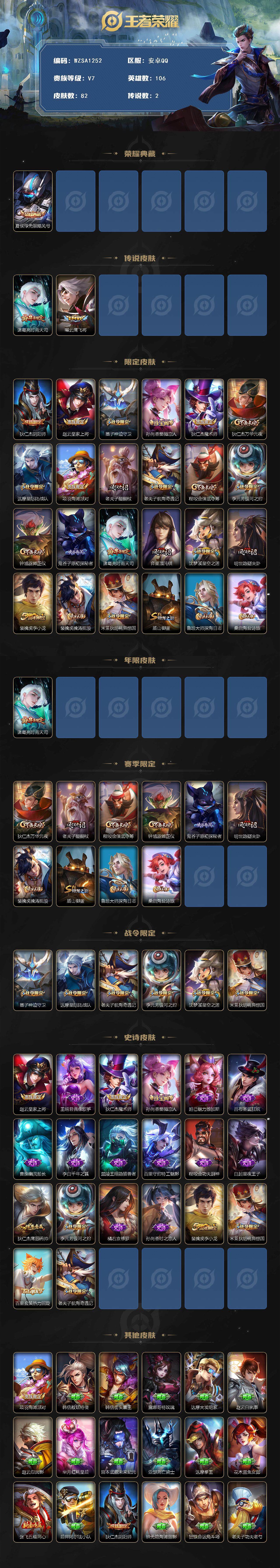 WZCMW3426955王者荣耀账号详情图2 WZCMW3426955王者荣耀账号详情图2